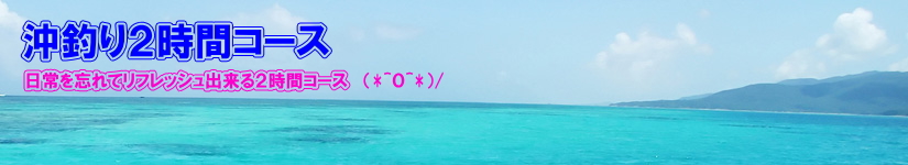 2時間コース.jpg